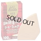 カリタ 珈琲屋さんのコーヒーフィルター　 　　　　　　　　　　　　　　　　 （みさらし 102） 100枚入